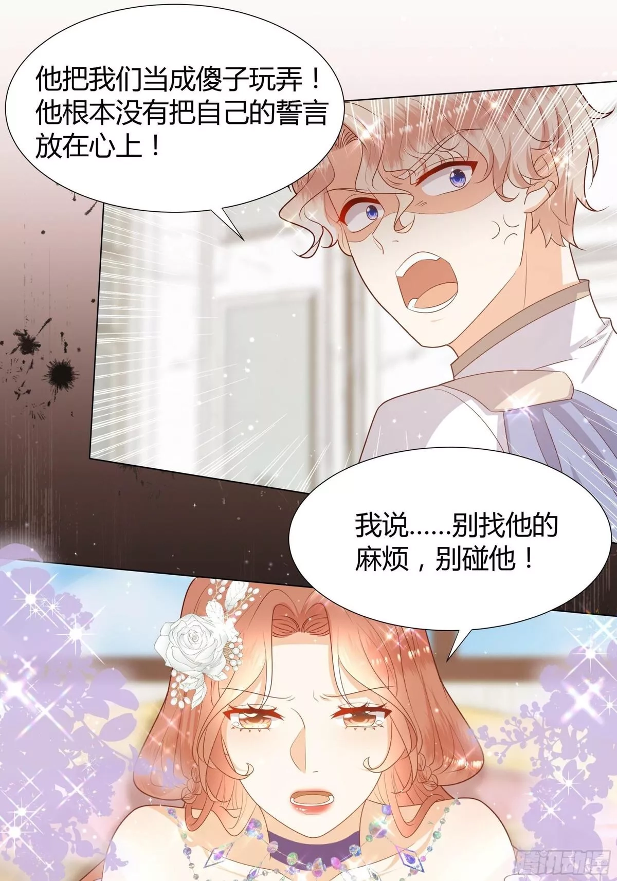 仇敌之子总是撩我怎么办？,43 忠心的侍卫长,第13张